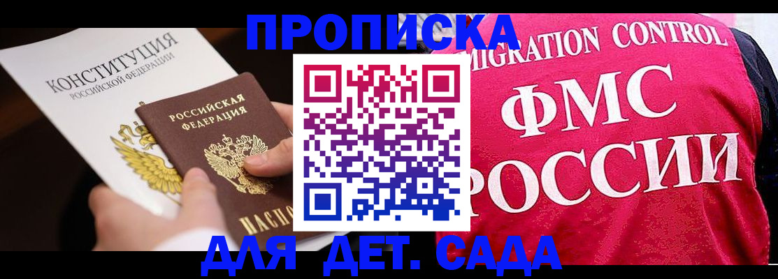 прописка 2025 в Бодайбо