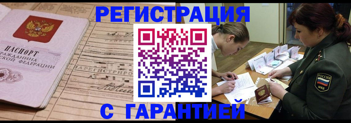 временная регистрация в Бодайбо