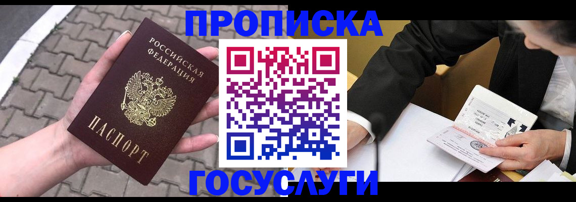 прописка от собственника в Бодайбо