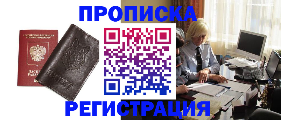 прописка для кредита в Бодайбо