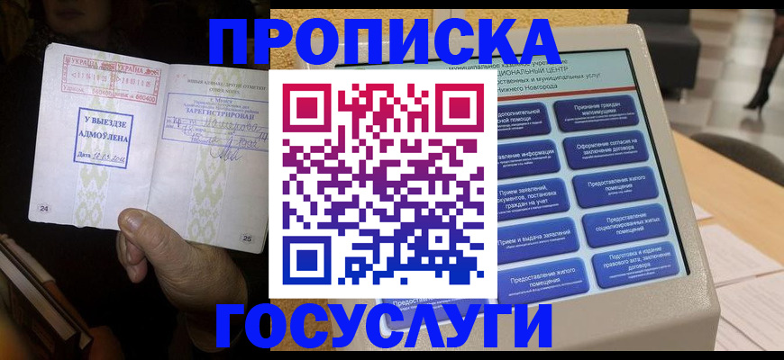 прописка штамп в Бодайбо